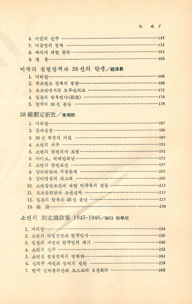『일월총서 14 - 분단전후의 現代史(일월총서 14 - 분단전후의 현대사)』 3