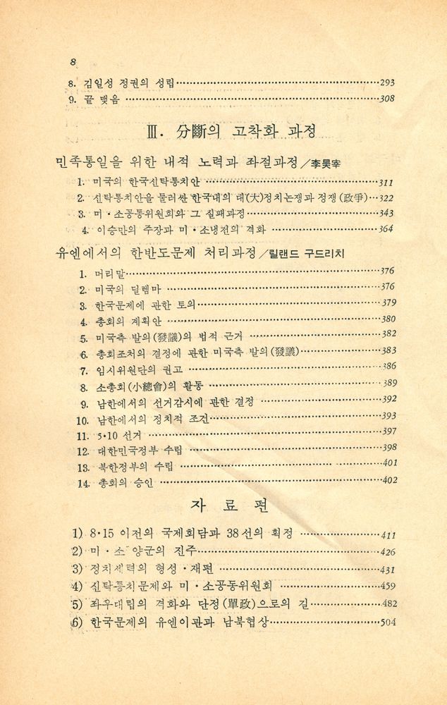 『일월총서 14 - 분단전후의 現代史(일월총서 14 - 분단전후의 현대사)』 4
