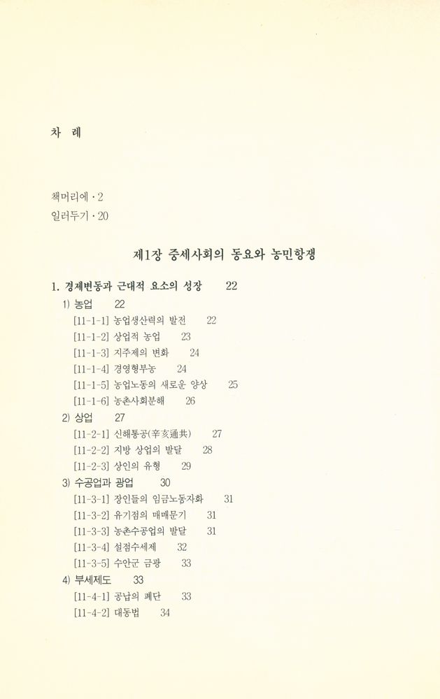 『자료 한국근현대사 입문』 2
