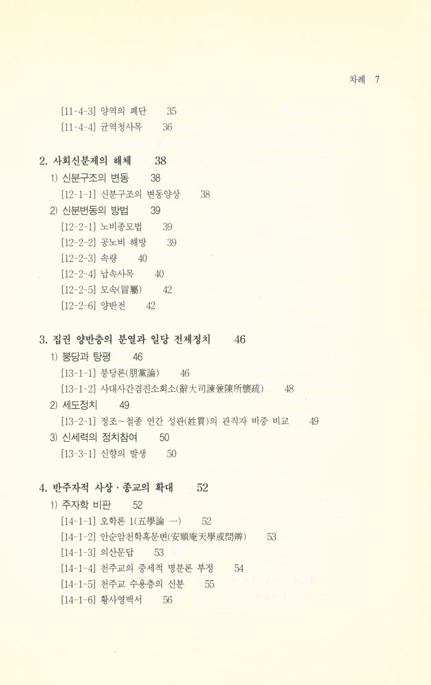 『자료 한국근현대사 입문』 3