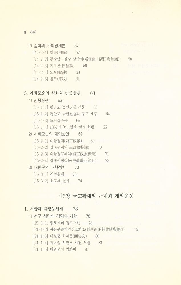 『자료 한국근현대사 입문』 4