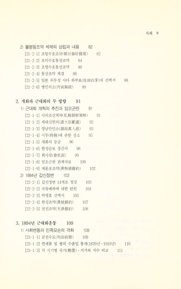 『자료 한국근현대사 입문』 5