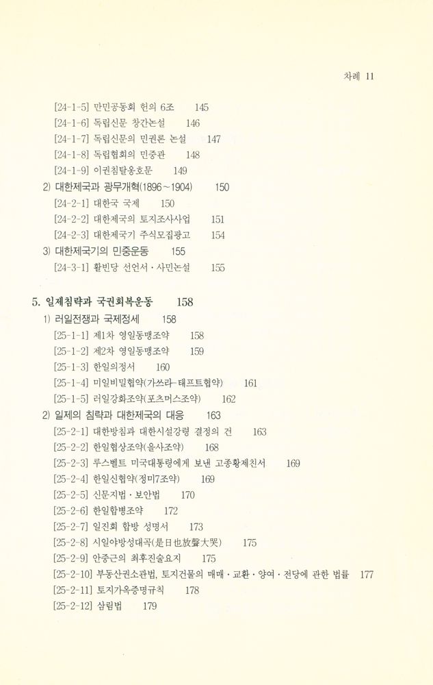 『자료 한국근현대사 입문』 7