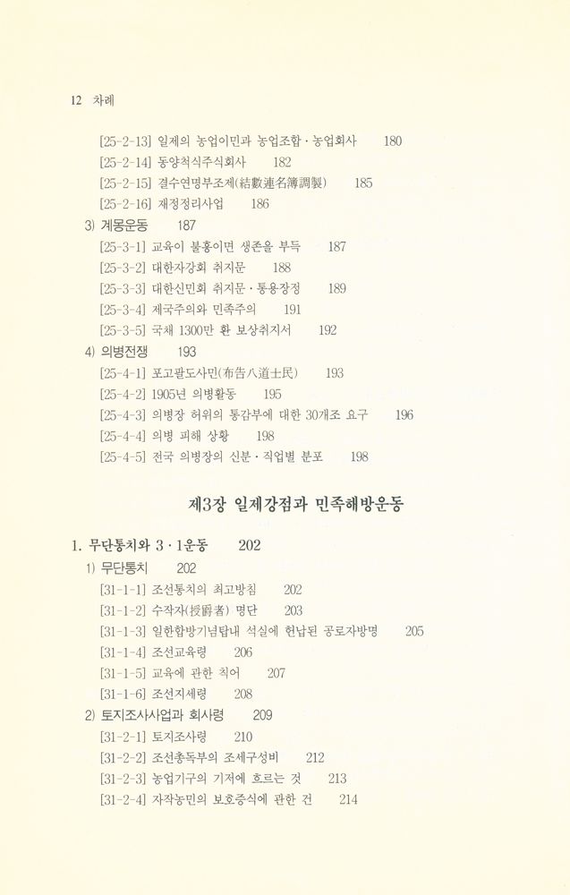 『자료 한국근현대사 입문』 8