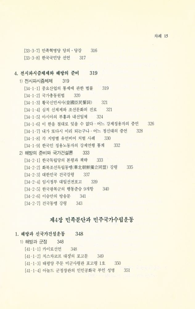 『자료 한국근현대사 입문』