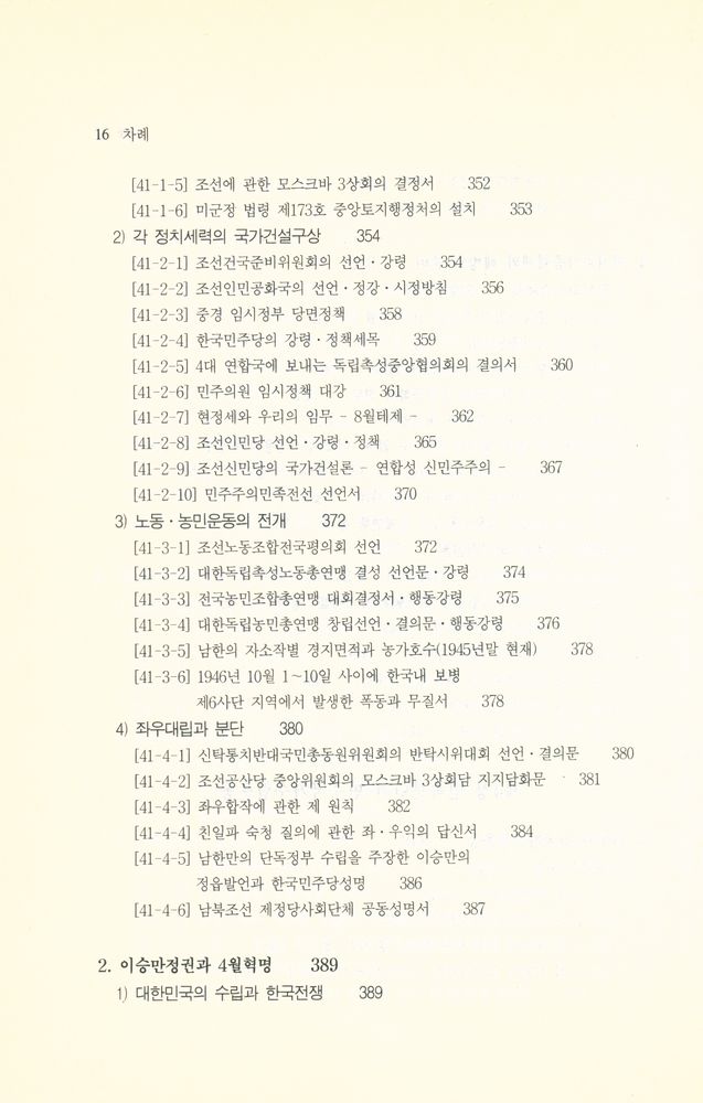 『자료 한국근현대사 입문』