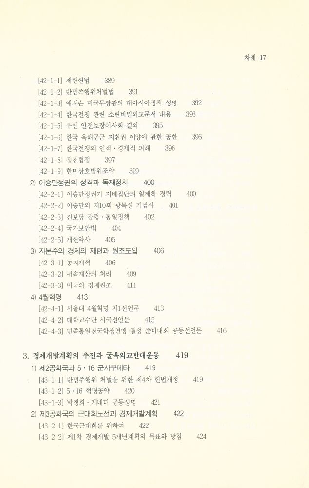 『자료 한국근현대사 입문』