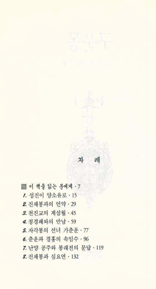『범우사르비아문고 97 - 구운몽』 2