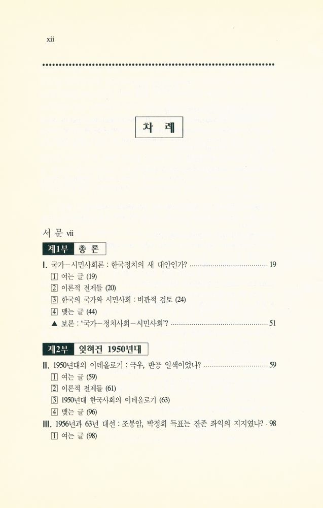 『이론총서 1 - 해방 50년의 한국정치』 2
