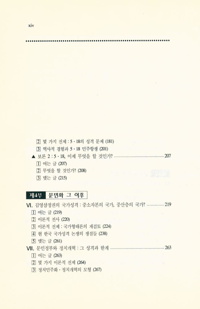 『이론총서 1 - 해방 50년의 한국정치』 4