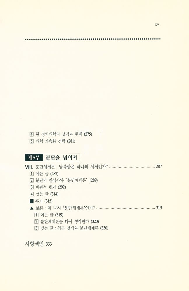 『이론총서 1 - 해방 50년의 한국정치』 5