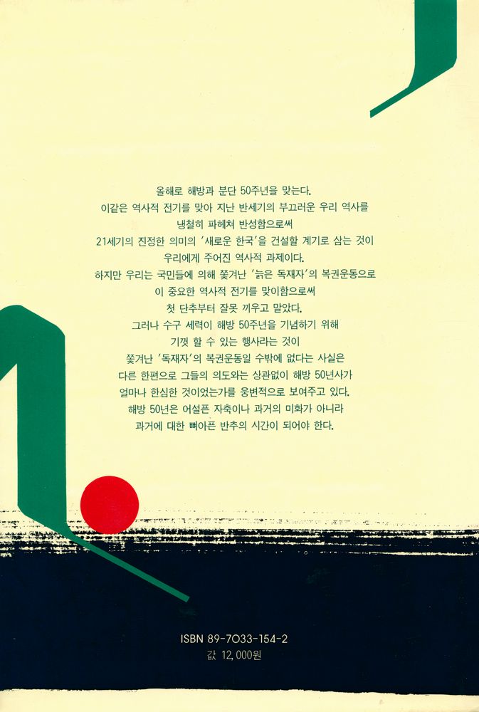 『이론총서 1 - 해방 50년의 한국정치』 6