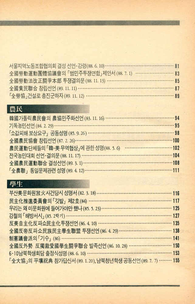 『宣言으로 본 80년대 民族·民主운동(선언으로 본 80년대 민족·민주운동)』 3