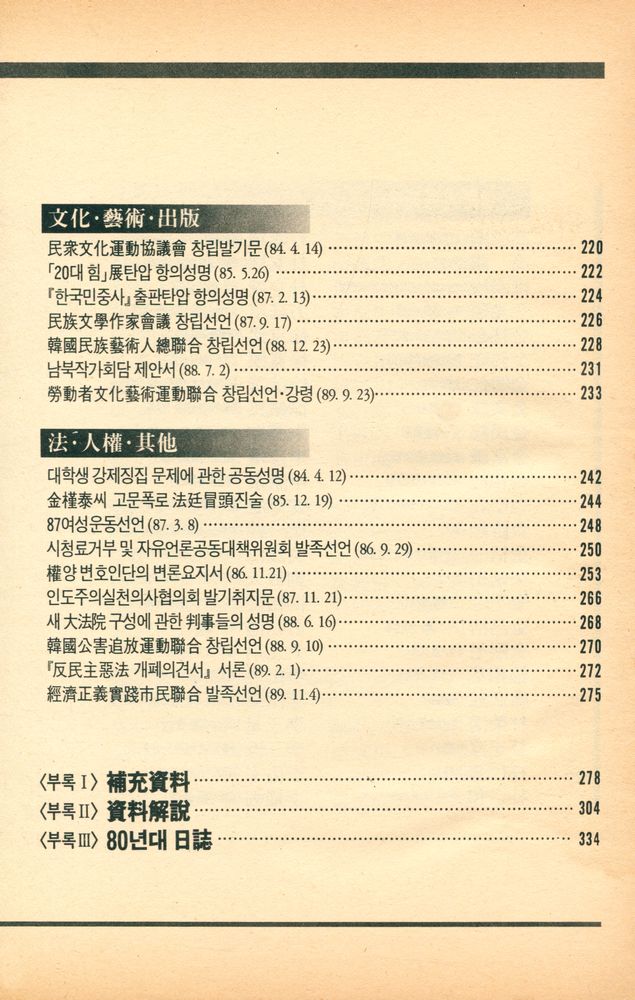 『宣言으로 본 80년대 民族·民主운동(선언으로 본 80년대 민족·민주운동)』 5