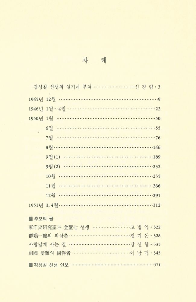 『역사 앞에서』 2