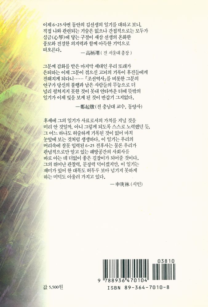 『역사 앞에서』 3