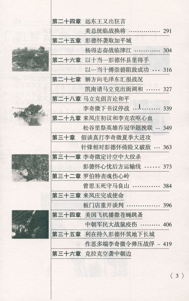 『朝鲜战争内幕全公开』 4