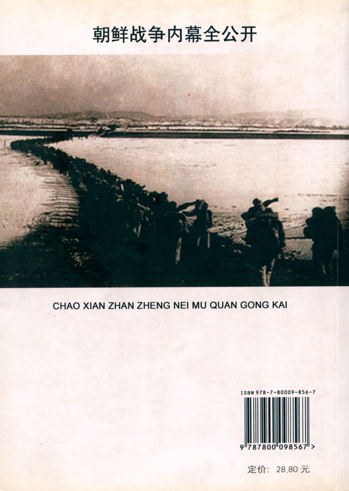 『朝鲜战争内幕全公开』 6