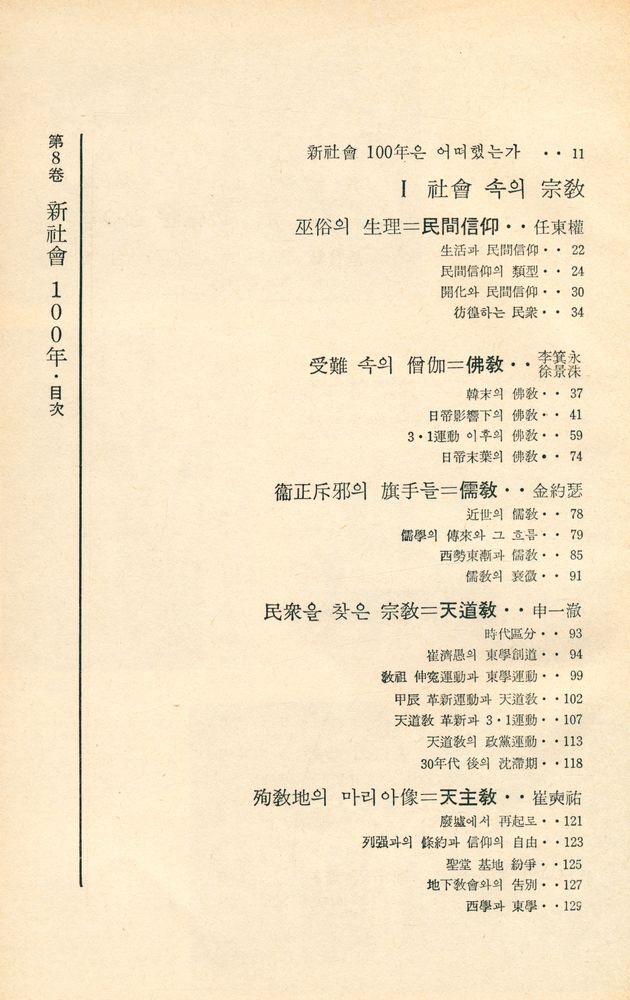 『韓國現代史 8 - 新社會 100年(한국현대사 8 - 신사회 100년)』 2