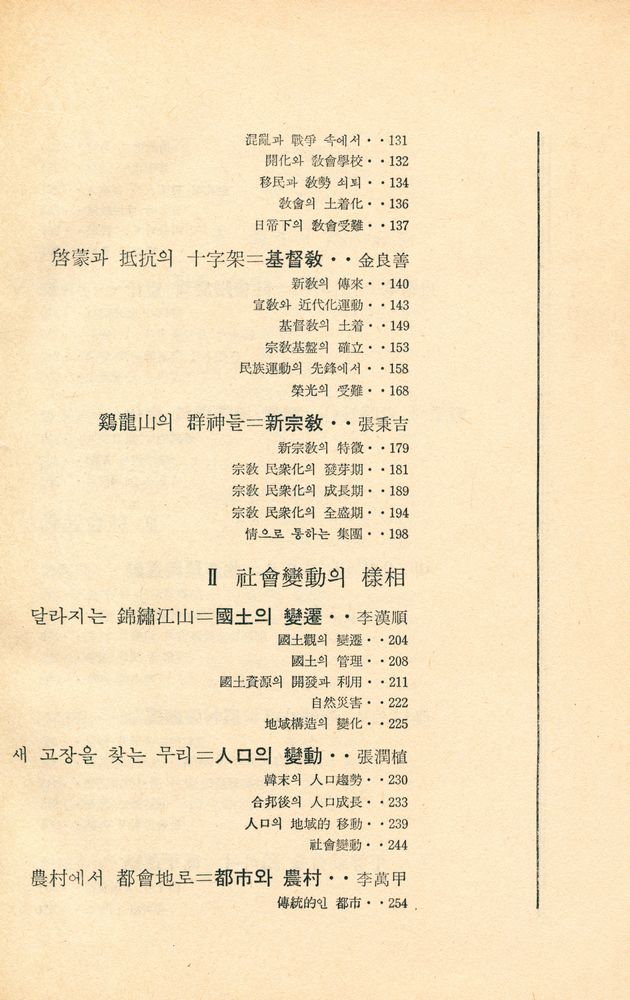 『韓國現代史 8 - 新社會 100年(한국현대사 8 - 신사회 100년)』 3