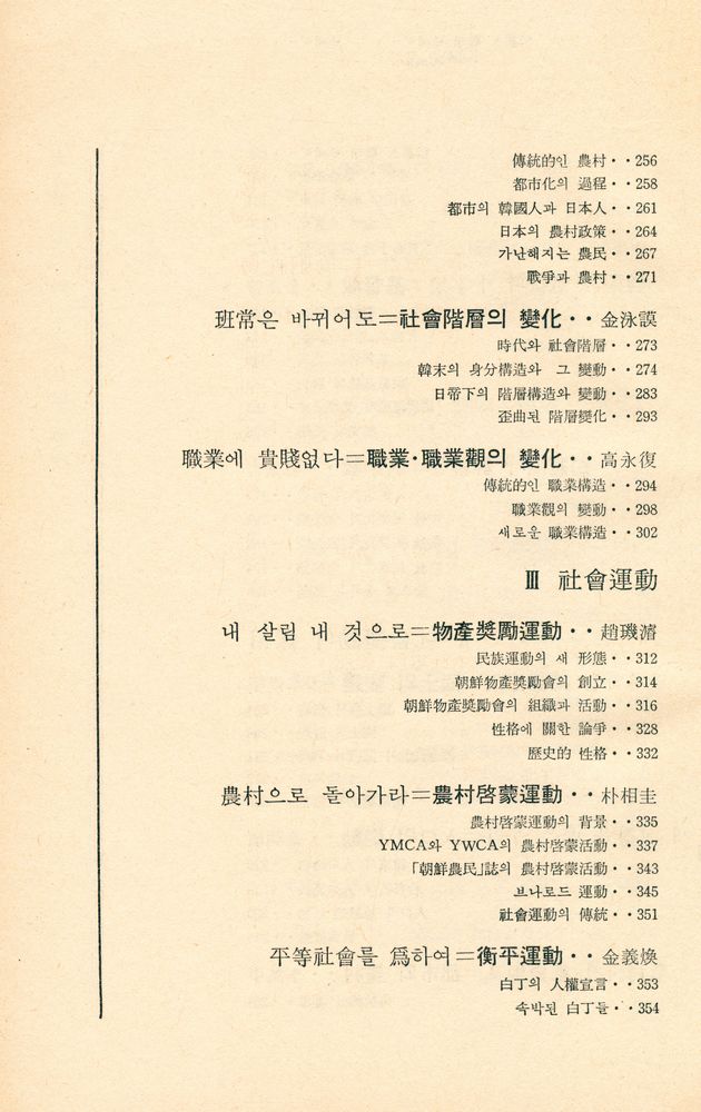 『韓國現代史 8 - 新社會 100年(한국현대사 8 - 신사회 100년)』 4