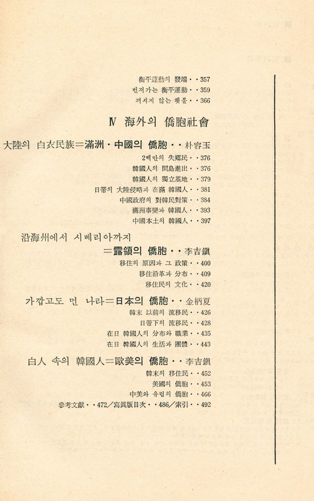 『韓國現代史 8 - 新社會 100年(한국현대사 8 - 신사회 100년)』 5