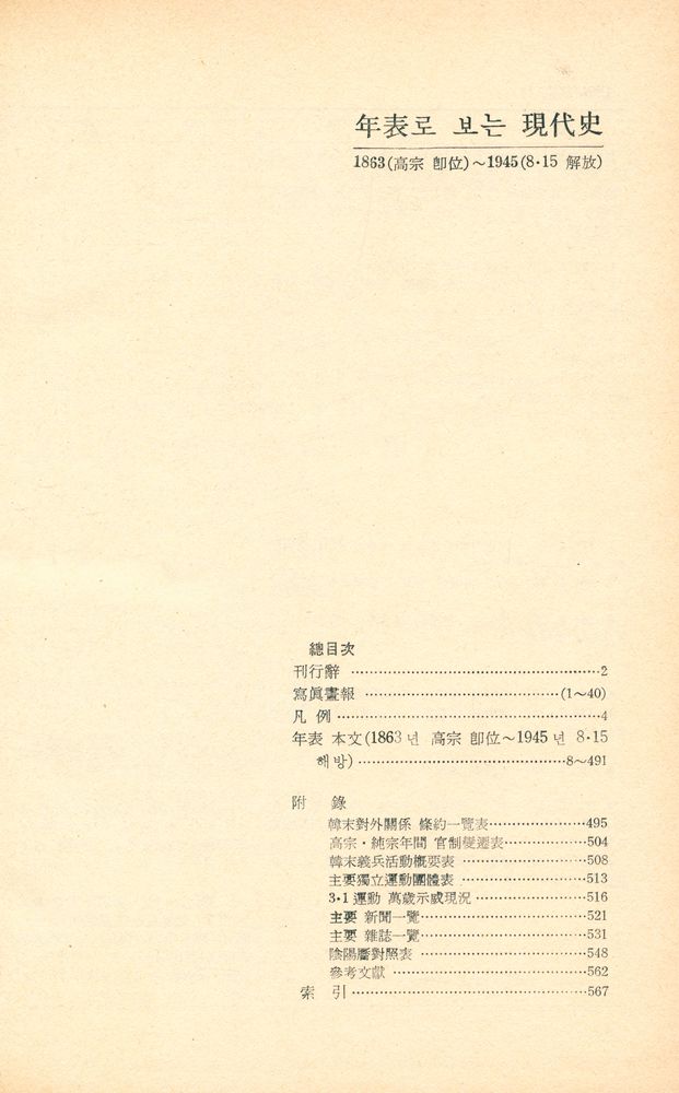 『韓國現代史 9 - 年表로 보는 現代史(한국현대사 9 - 연표로 보는 현대사)』 2