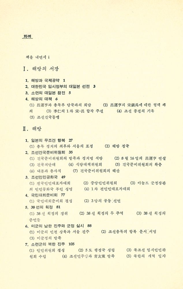 『까치글방 36 - 해방 삼년사Ⅰ : 1945 - 1948』 2