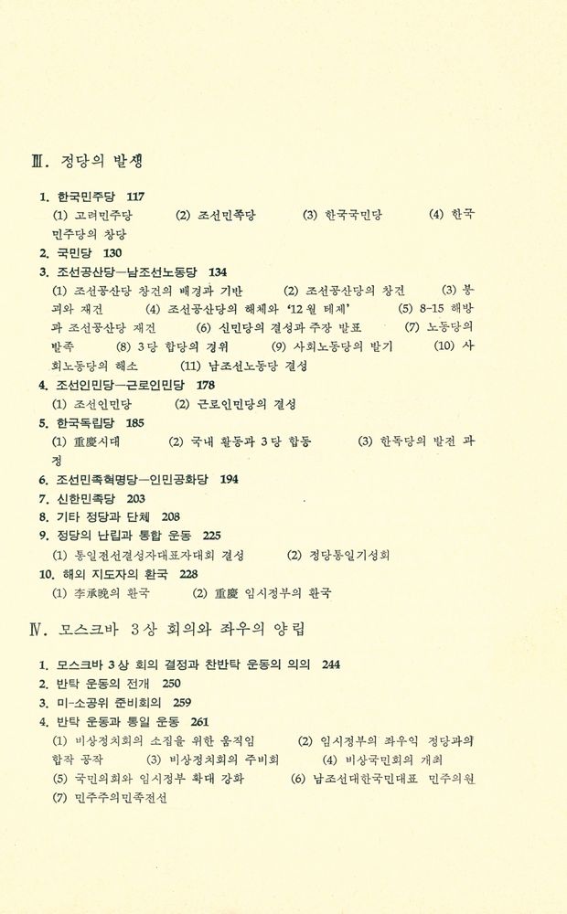 『까치글방 36 - 해방 삼년사Ⅰ : 1945 - 1948』 3