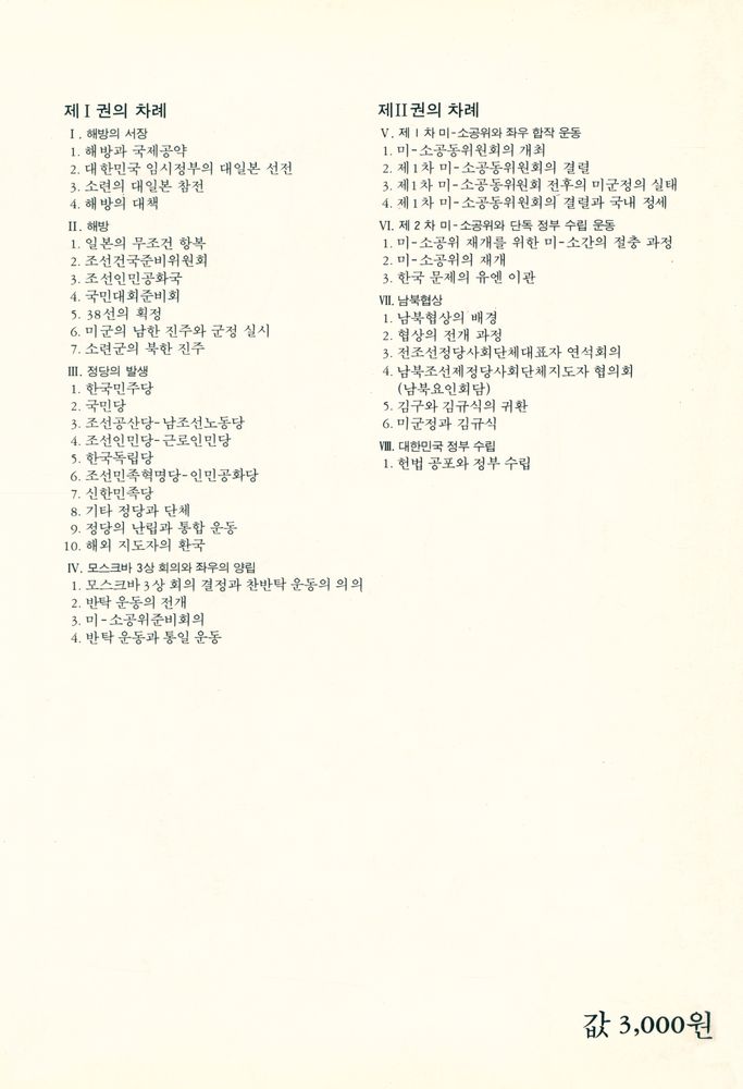 『까치글방 36 - 해방 삼년사Ⅰ : 1945 - 1948』 4