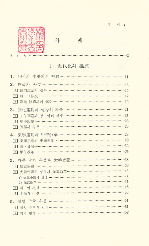 『韓國現代史(한국현대사)』 2