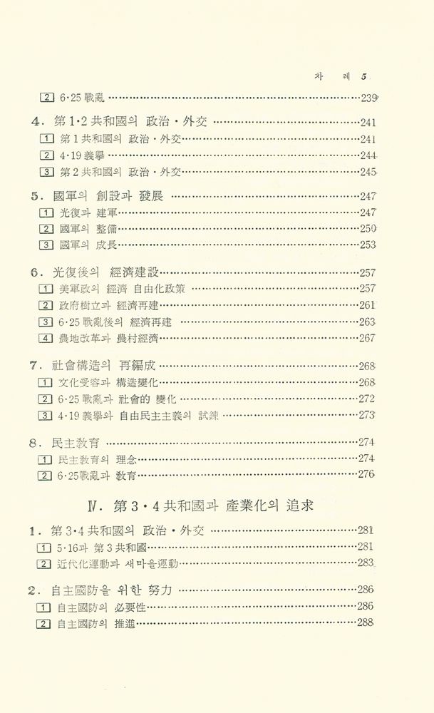 『韓國現代史(한국현대사)』 6