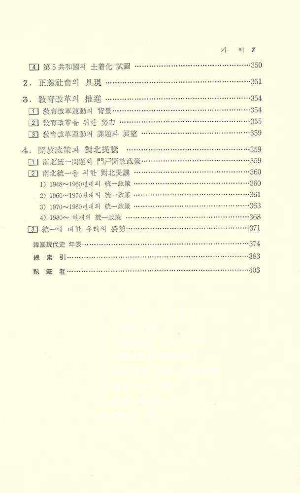 『韓國現代史(한국현대사)』 8