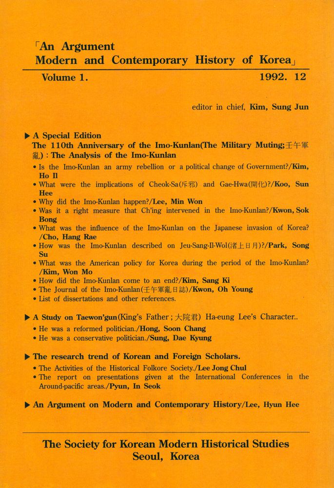 『爭點 한국近現代史』 1992년 創刊號(쟁점 한국근현대사 1992년 창간호) 4