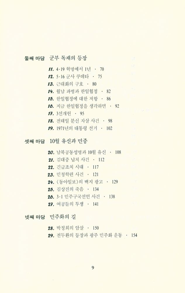 『역사비판신서 002 - 한국을 움직인 현대사 61장면』 3