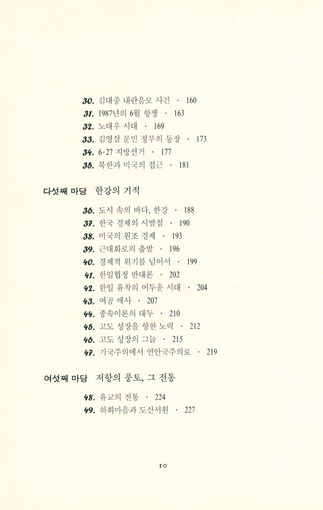 『역사비판신서 002 - 한국을 움직인 현대사 61장면』 4