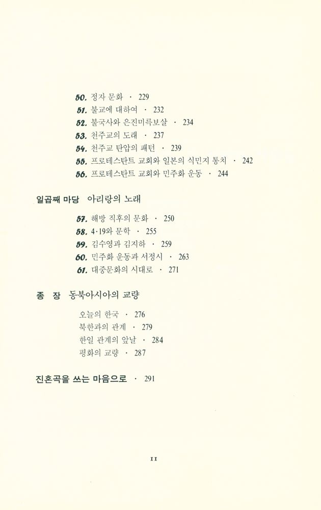 『역사비판신서 002 - 한국을 움직인 현대사 61장면』 5