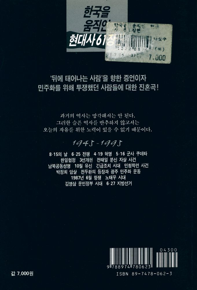 『역사비판신서 002 - 한국을 움직인 현대사 61장면』 6