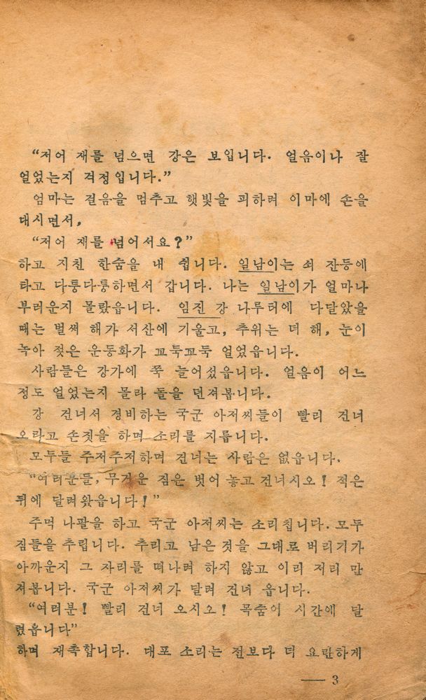 『지붕없는 학교』 2