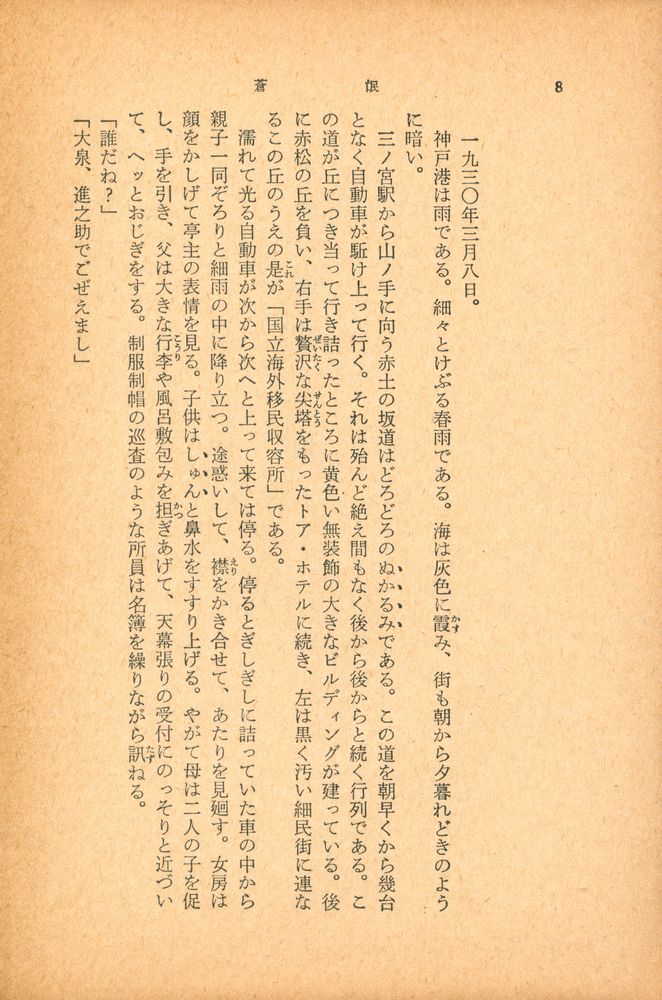 『蒼氓』 2