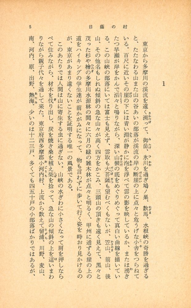 『日蔭の村』 2