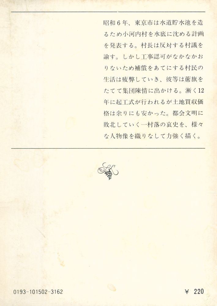 『日蔭の村』 3