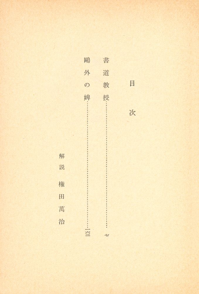 『鷗外の婢』 2