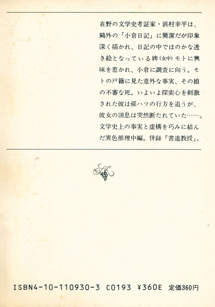 『鷗外の婢』 3