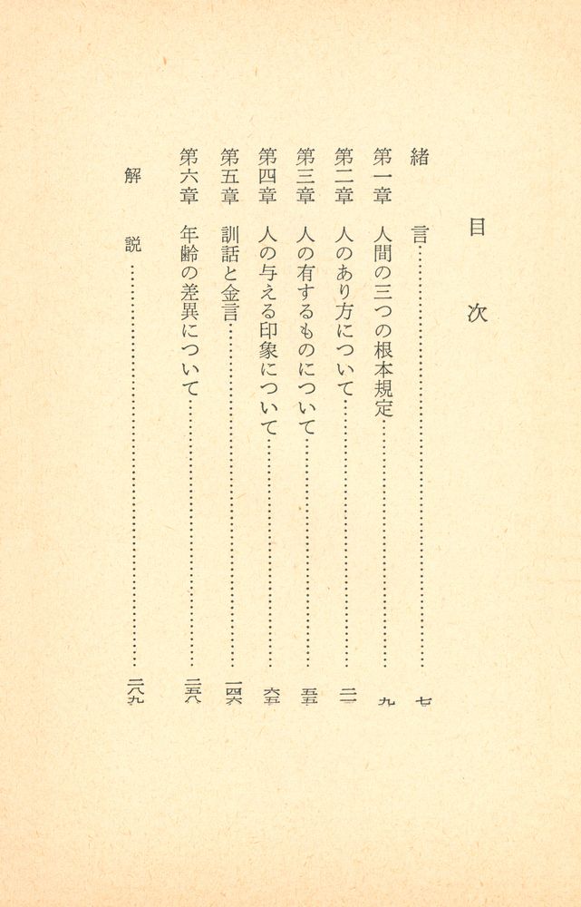 『幸福について : 人生論』 2