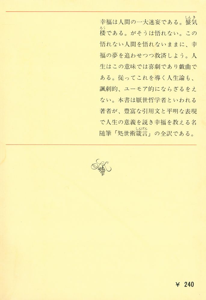 『幸福について : 人生論』 3