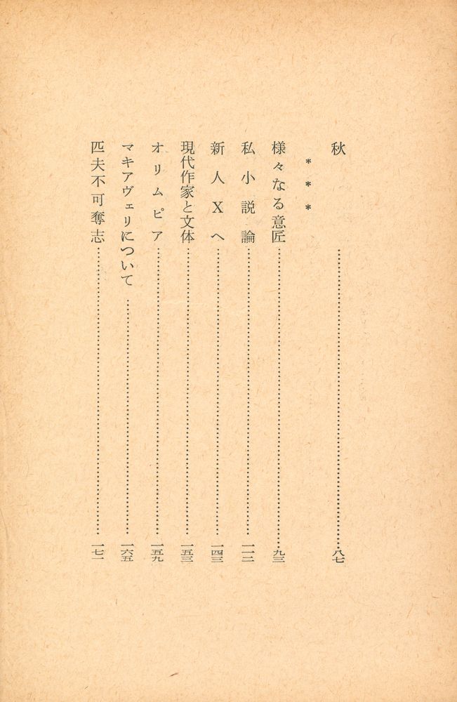 『Xへの手紙・私小説論』 3