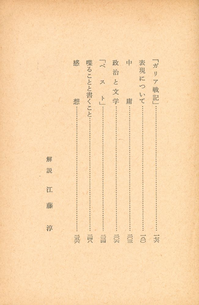 『Xへの手紙・私小説論』 4