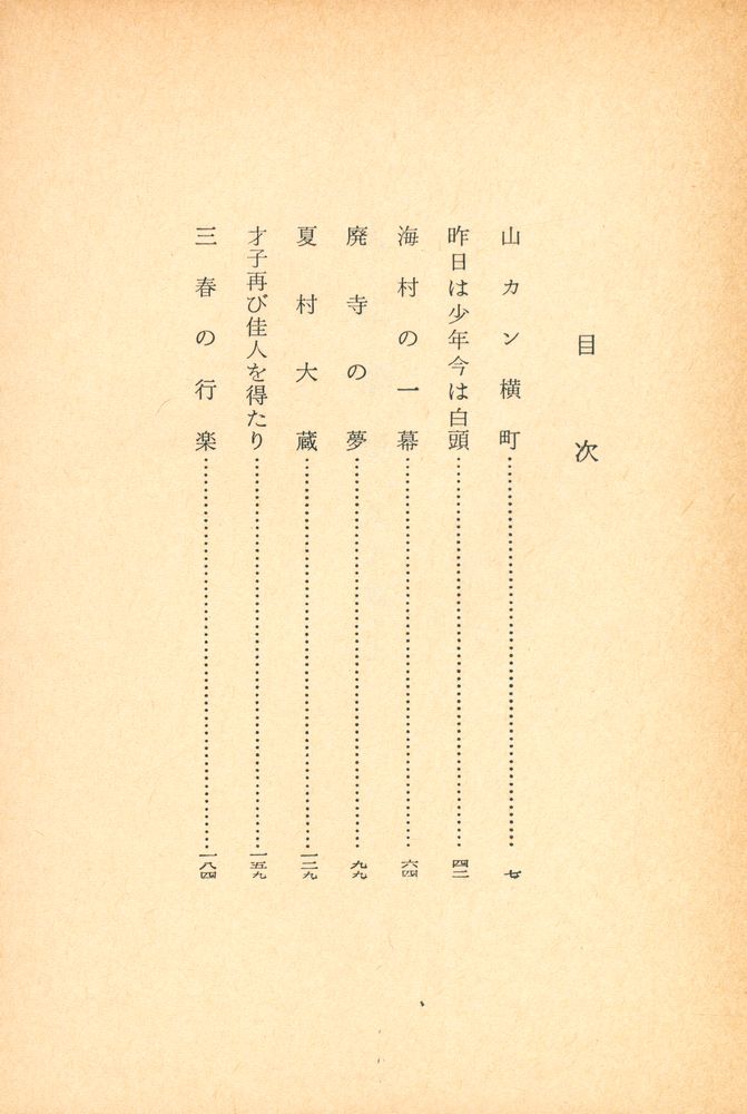 『人生劇場 : 愛慾篇 上巻』 2