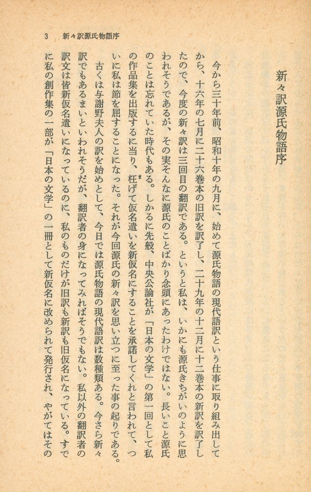 『源氏物語 巻1』 2